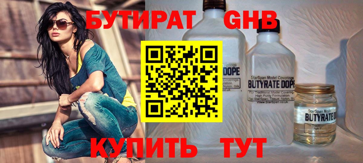 Можайск  Бутират 99%  Бутират  Вход с VPN 