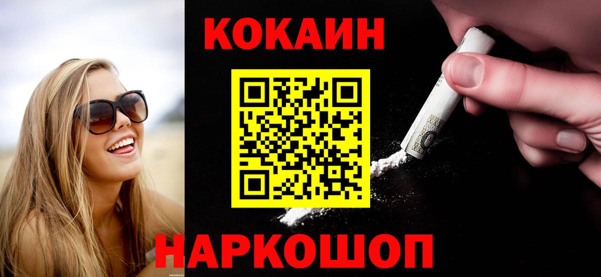 COCAIN  КОКАИН 97%  Вход с VPN  Можайск  Кокаин Fish Scale 