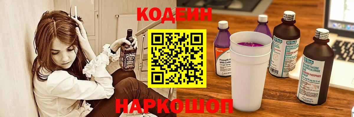 Можайск  Кодеин Purple Drank  Codein Purple Drank  Вход с VPN 