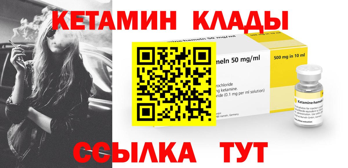 КЕТАМИН VHQ Можайск